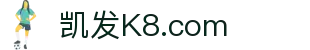 k8.com凯发(中国)天生赢家·一触即发